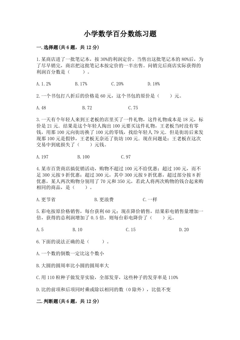 小学数学百分数练习题附完整答案【历年真题】