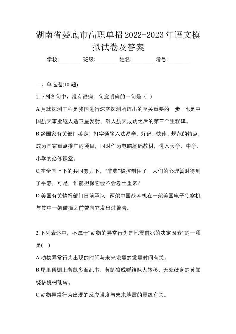 湖南省娄底市高职单招2022-2023年语文模拟试卷及答案