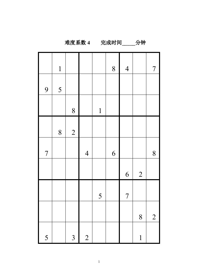 数独题目高级50题(后附答案)