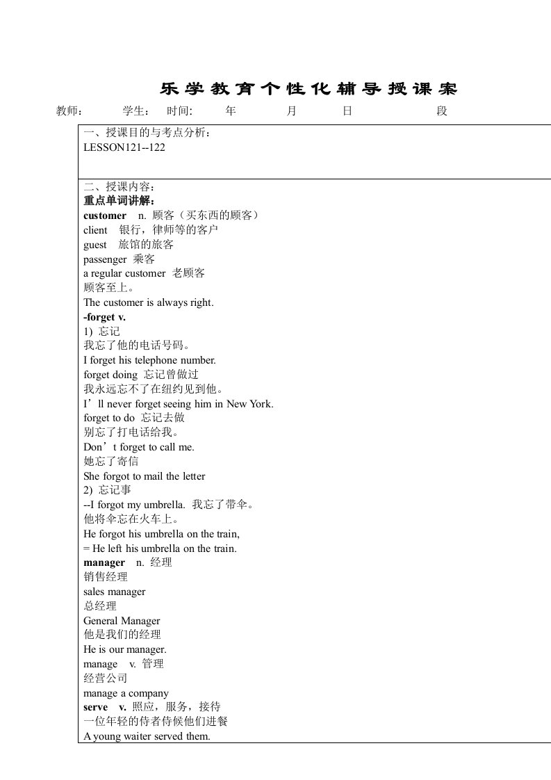 新概念第一册121-122教案