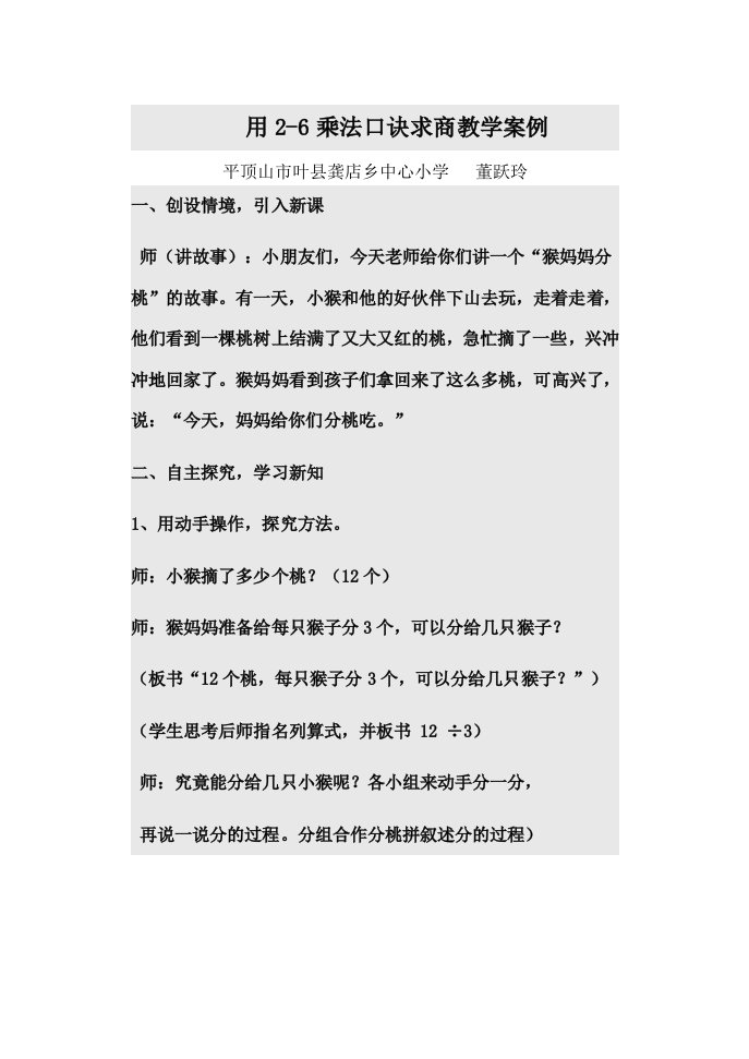 用2-6乘法口诀求商教学案例