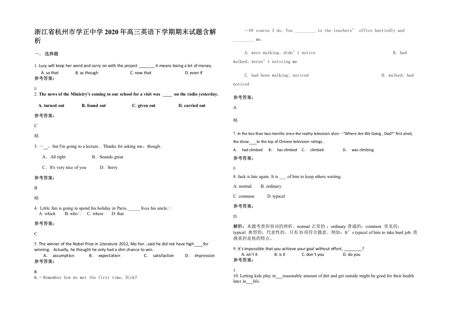 浙江省杭州市学正中学2020年高三英语下学期期末试题含解析