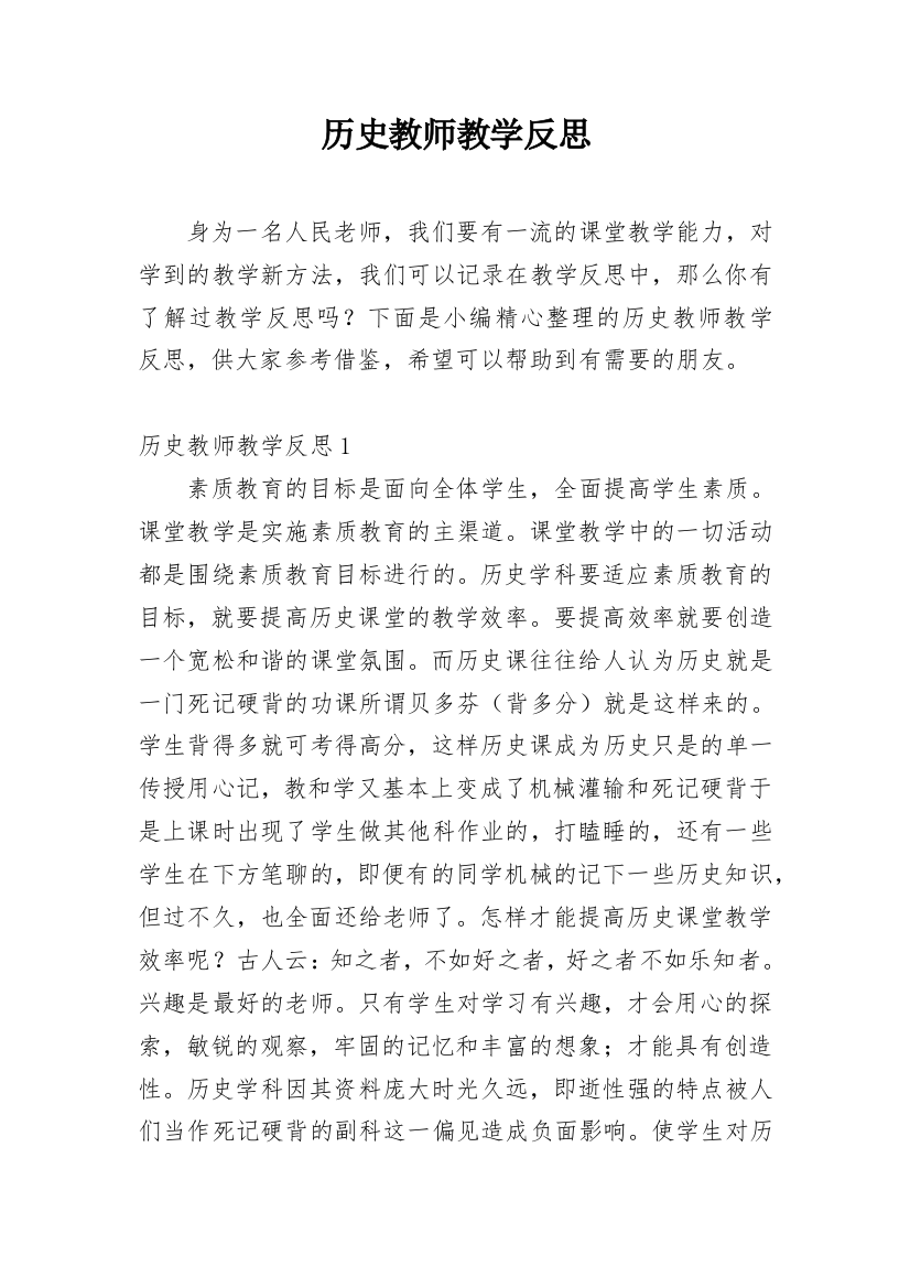 历史教师教学反思_1