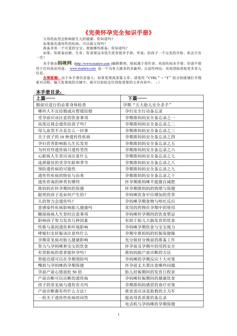 bkkAAA《完美怀孕完全知识手册》