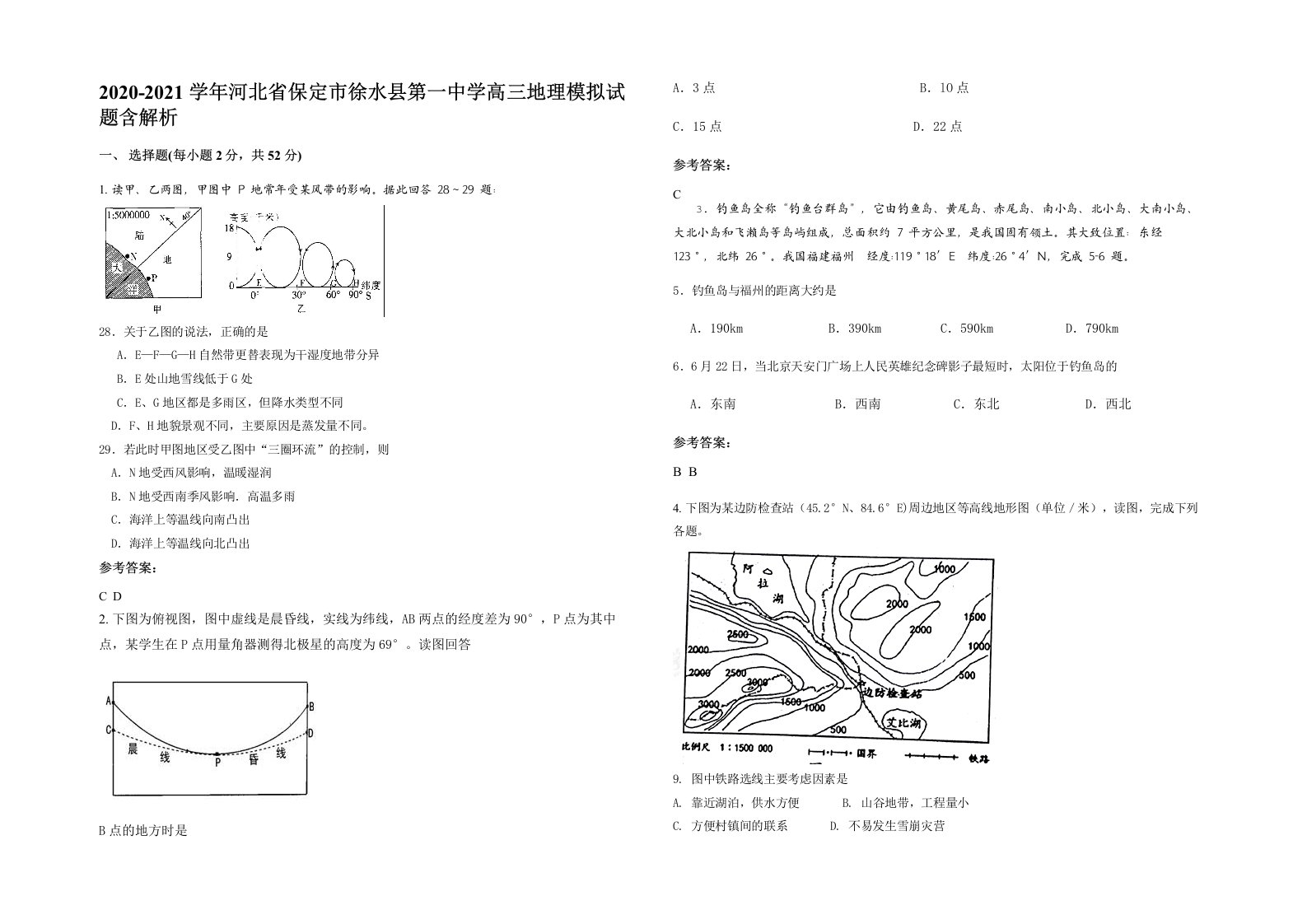 2020-2021学年河北省保定市徐水县第一中学高三地理模拟试题含解析