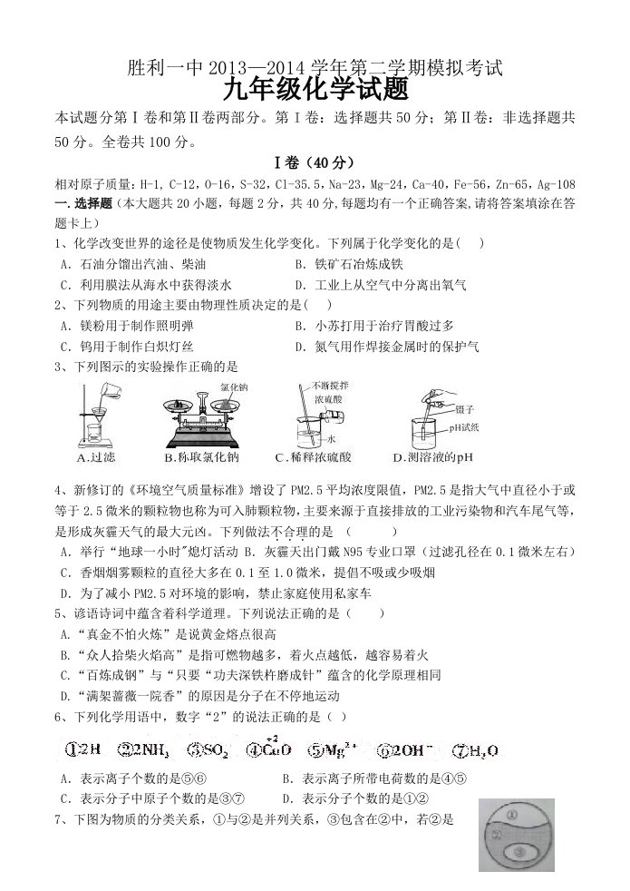 2013-2014九年级化学月考模拟试题