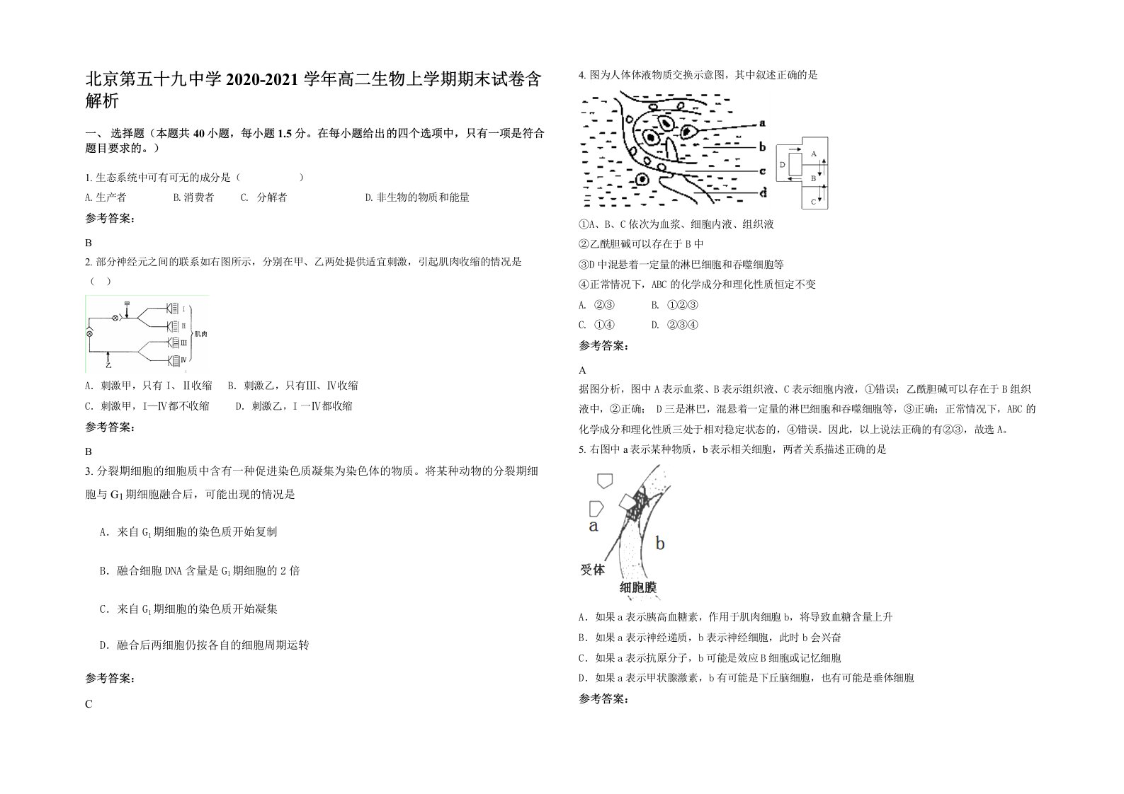 北京第五十九中学2020-2021学年高二生物上学期期末试卷含解析