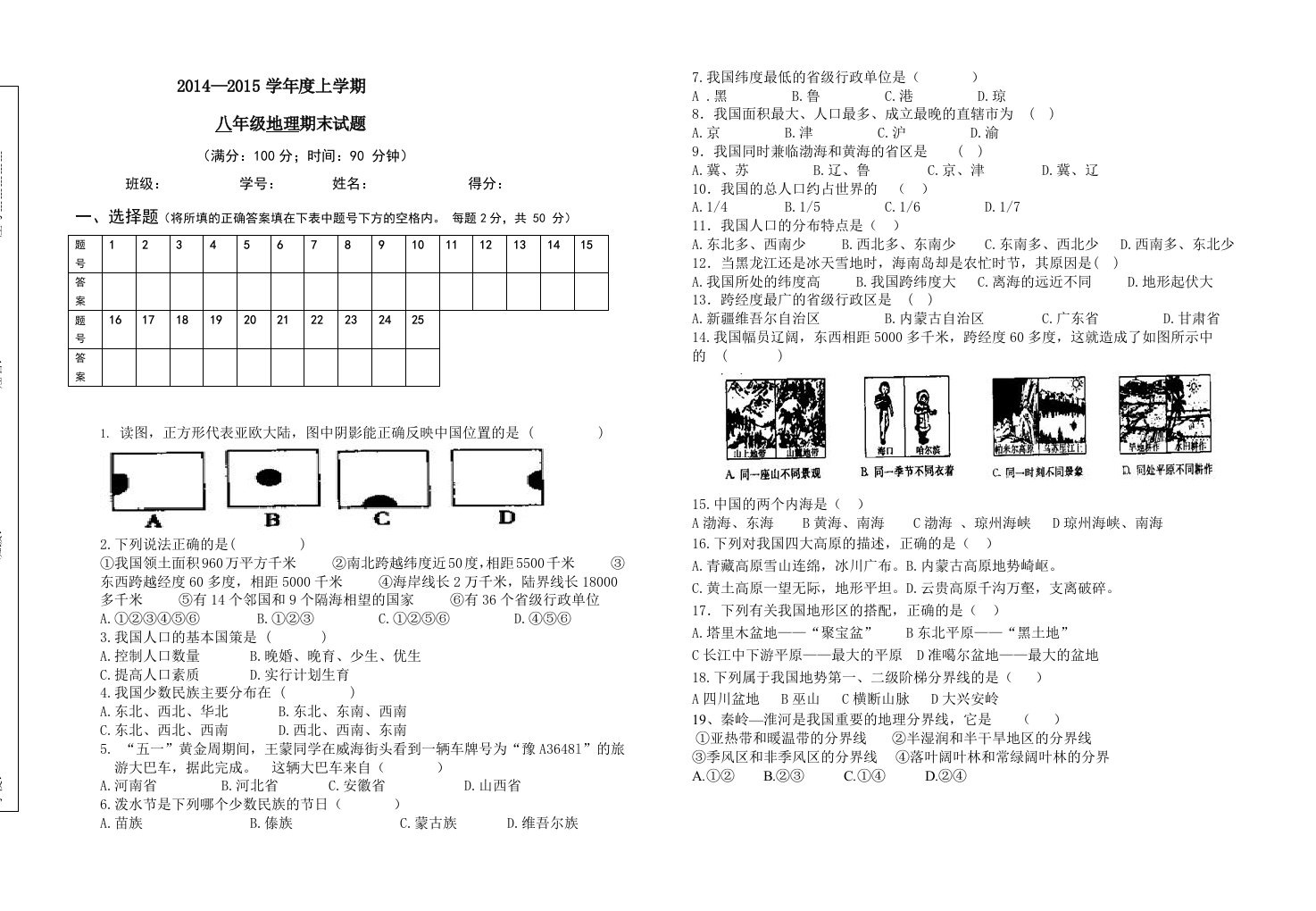 八年级地理上期末试卷