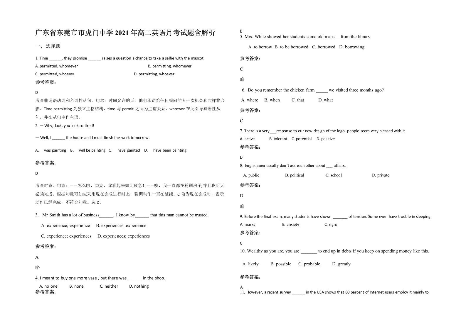 广东省东莞市市虎门中学2021年高二英语月考试题含解析