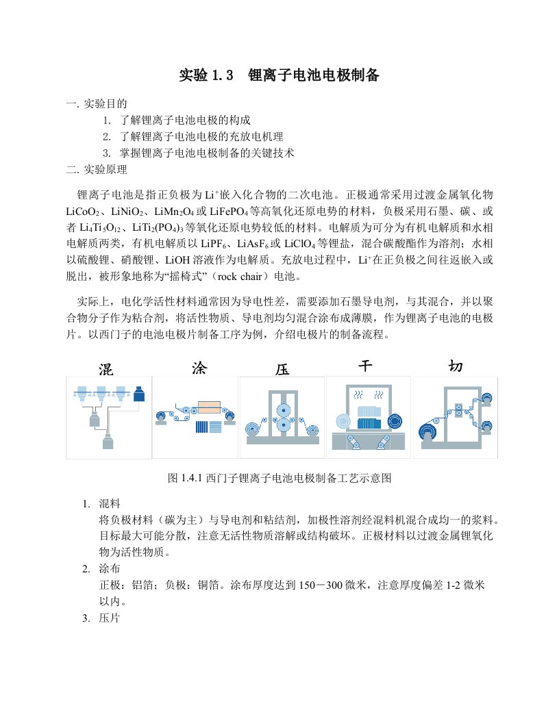 实验锂离子电池电极制备