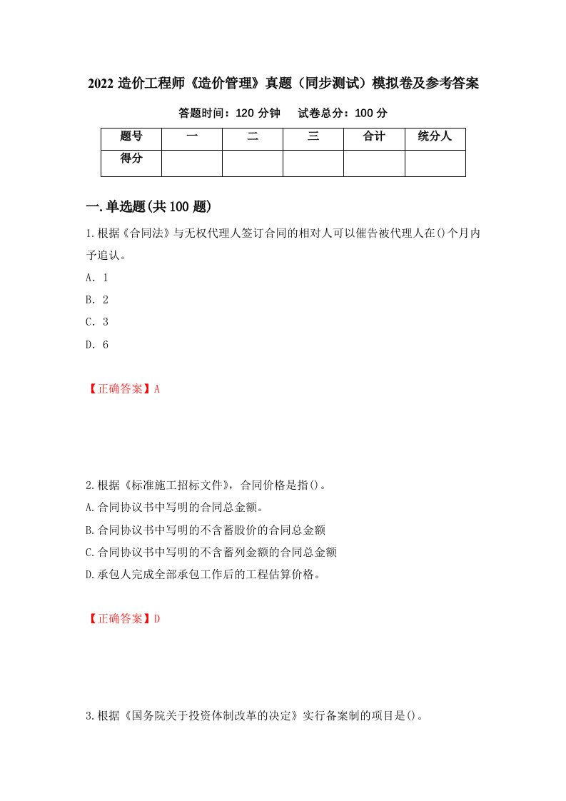 2022造价工程师造价管理真题同步测试模拟卷及参考答案第57套