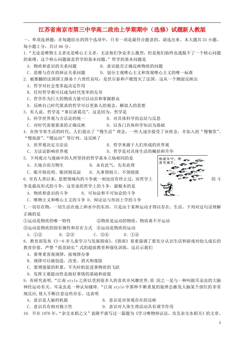 江苏省南京市第三中学高二政治上学期期中（选修）试题新人教版