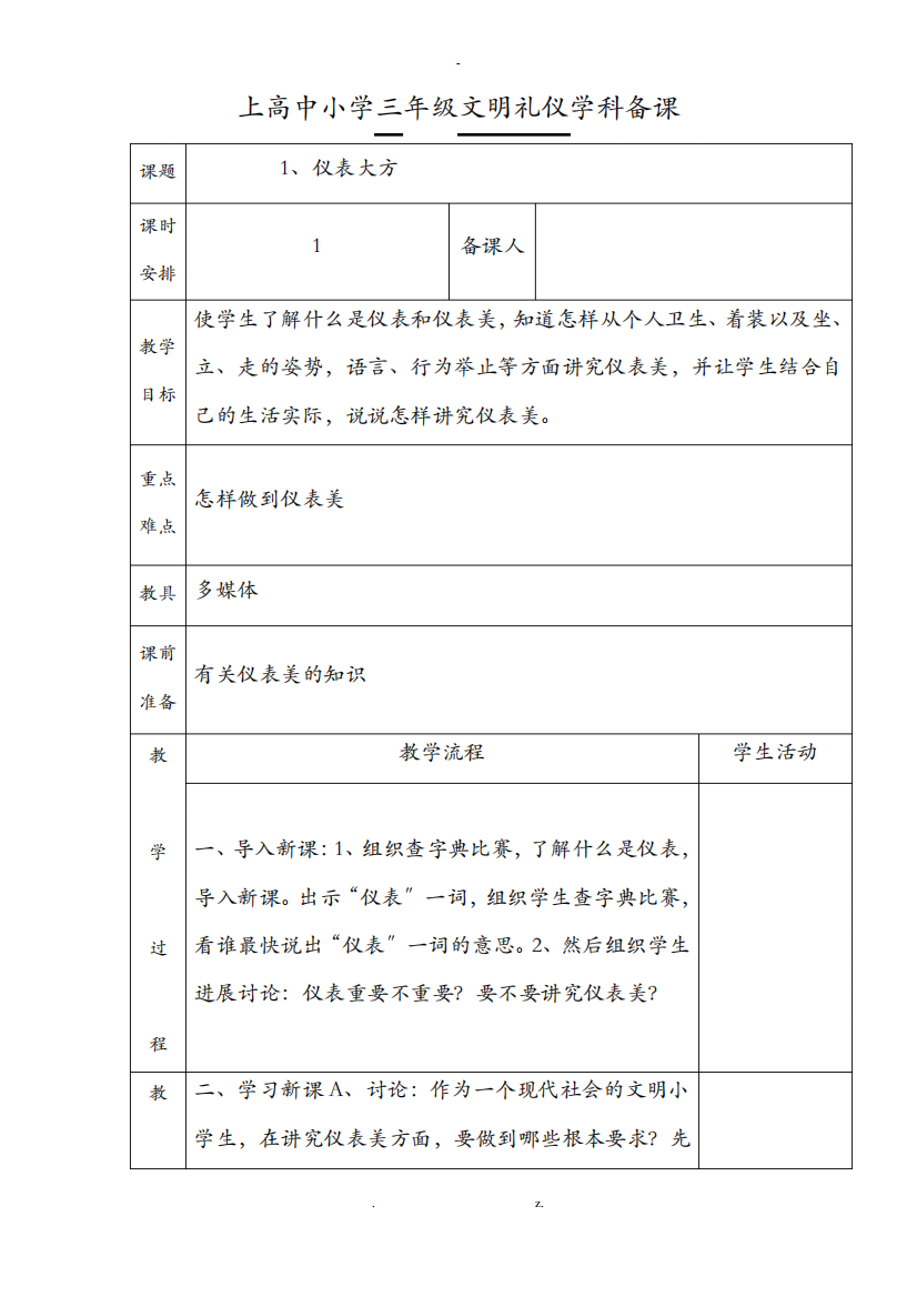 小学三年级文明礼仪教案