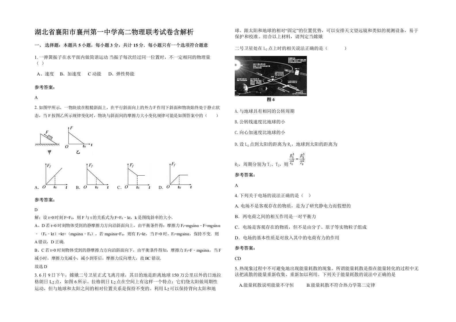 湖北省襄阳市襄州第一中学高二物理联考试卷含解析