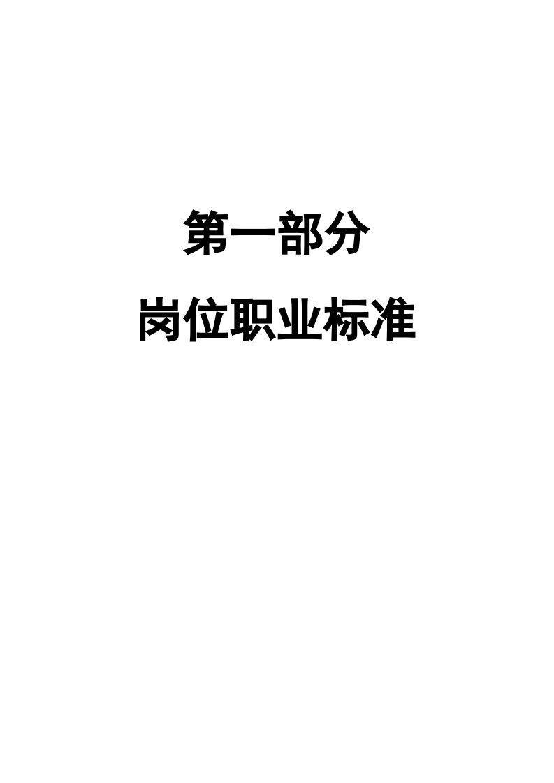 电气自动化技术专业岗位职业标准