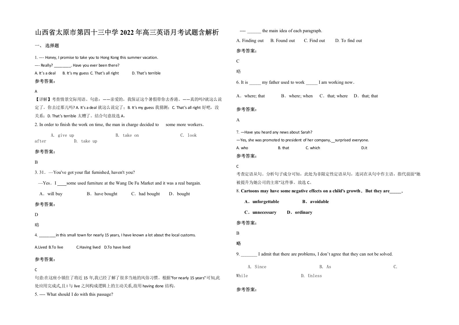 山西省太原市第四十三中学2022年高三英语月考试题含解析