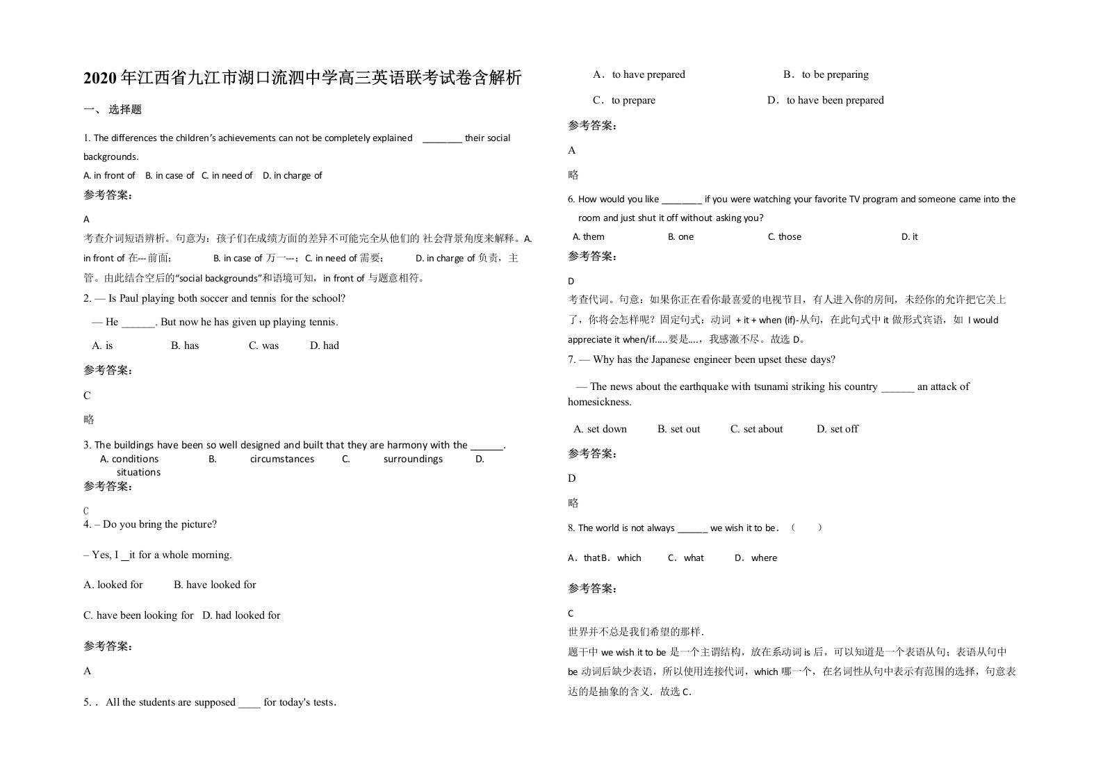 2020年江西省九江市湖口流泗中学高三英语联考试卷含解析