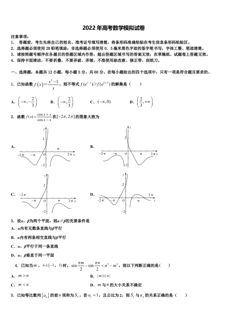 2022年黑龙江省佳木斯一中高三第三次测评数学试卷含解析