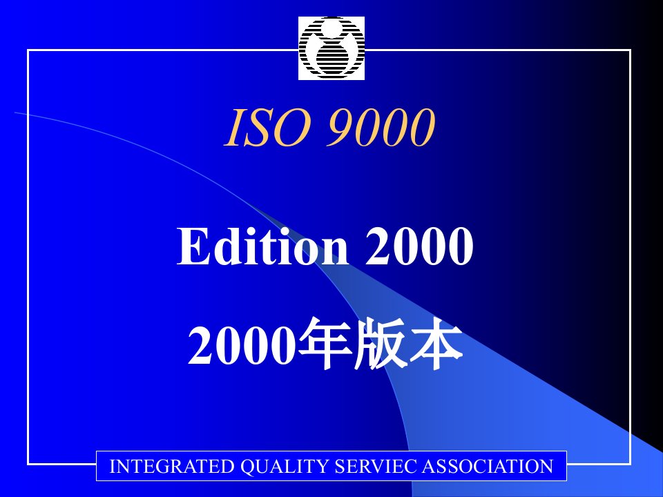 ISO-9001标准培训资料(1)