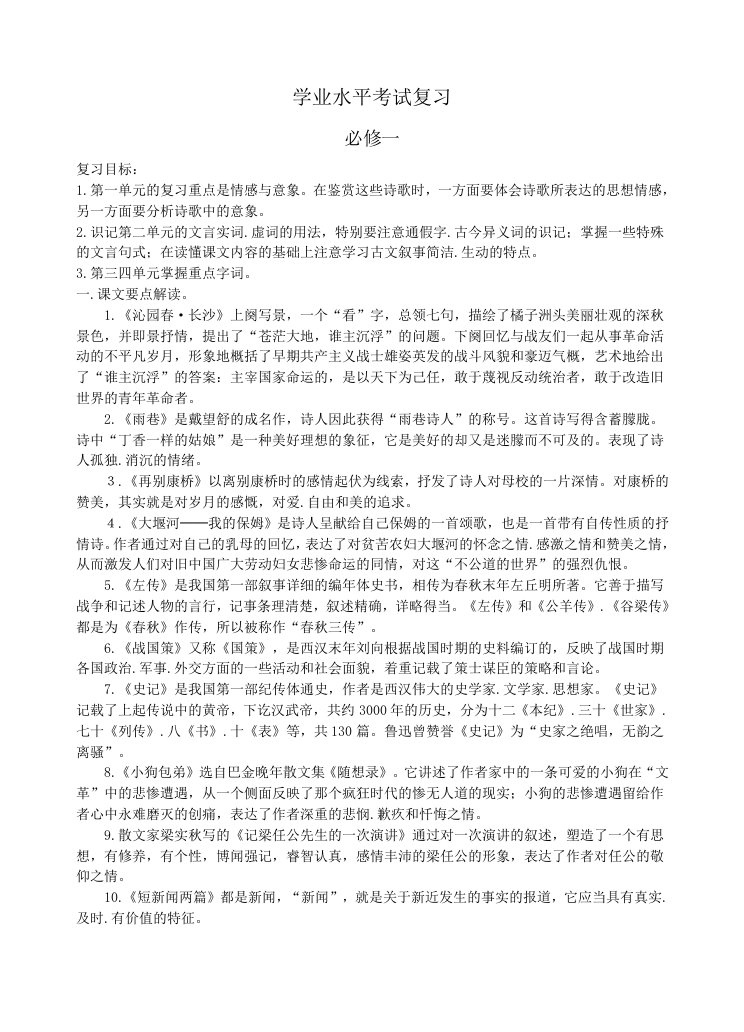 高二学业水平考试语文复习教案