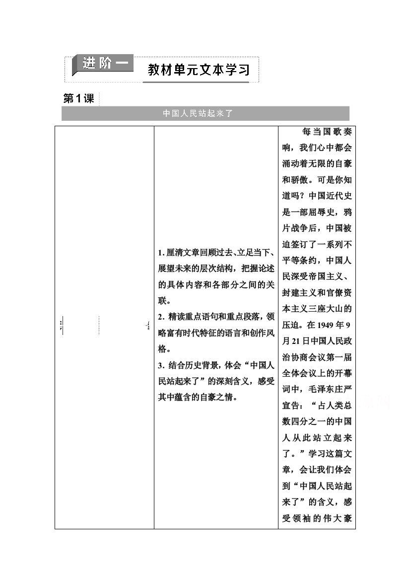 2021-2022学年新教材语文选择性必修上册学案：第1单元