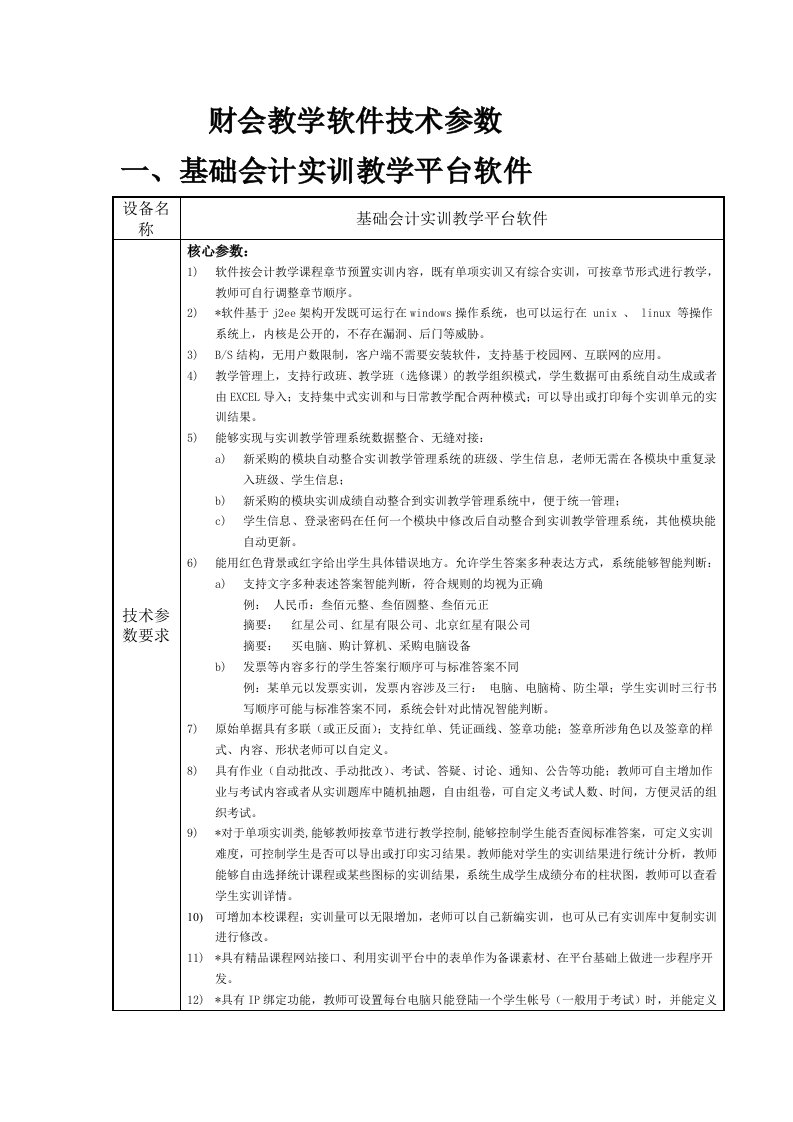 基础会计实训教学平台软件