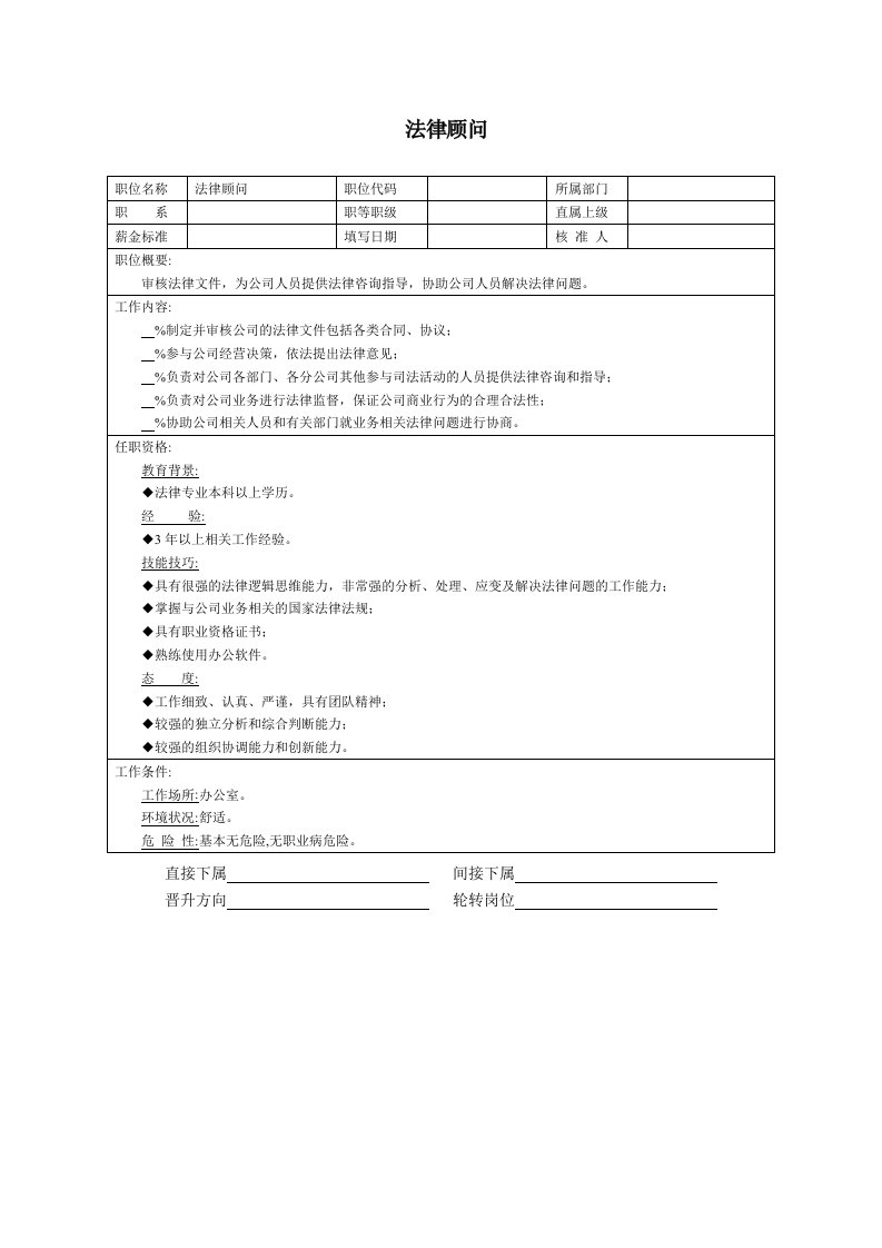 精品文档-法律顾问