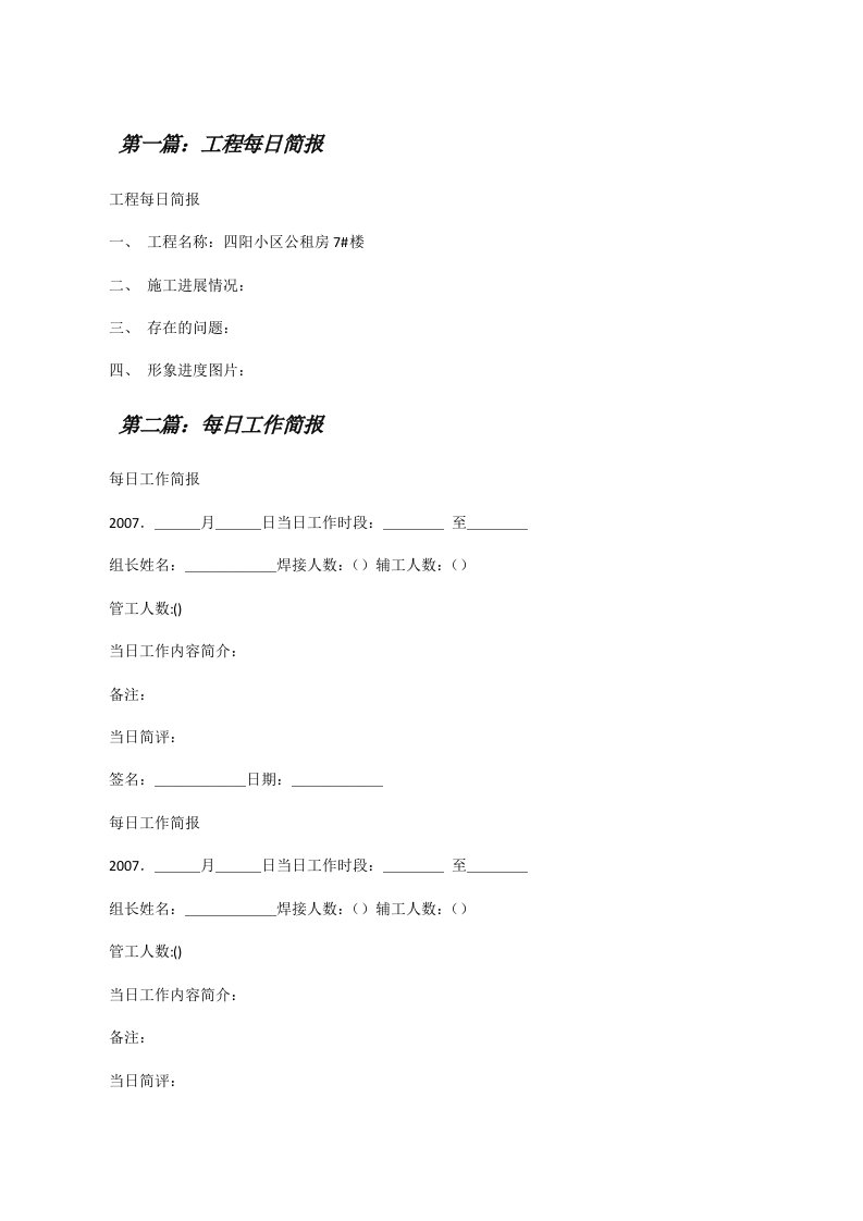 工程每日简报（共5篇）[修改版]