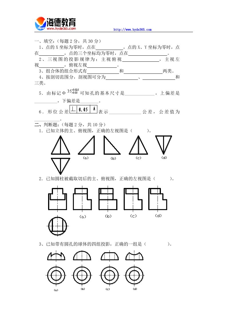 《画法几何与工程制图》期末模拟题及答案