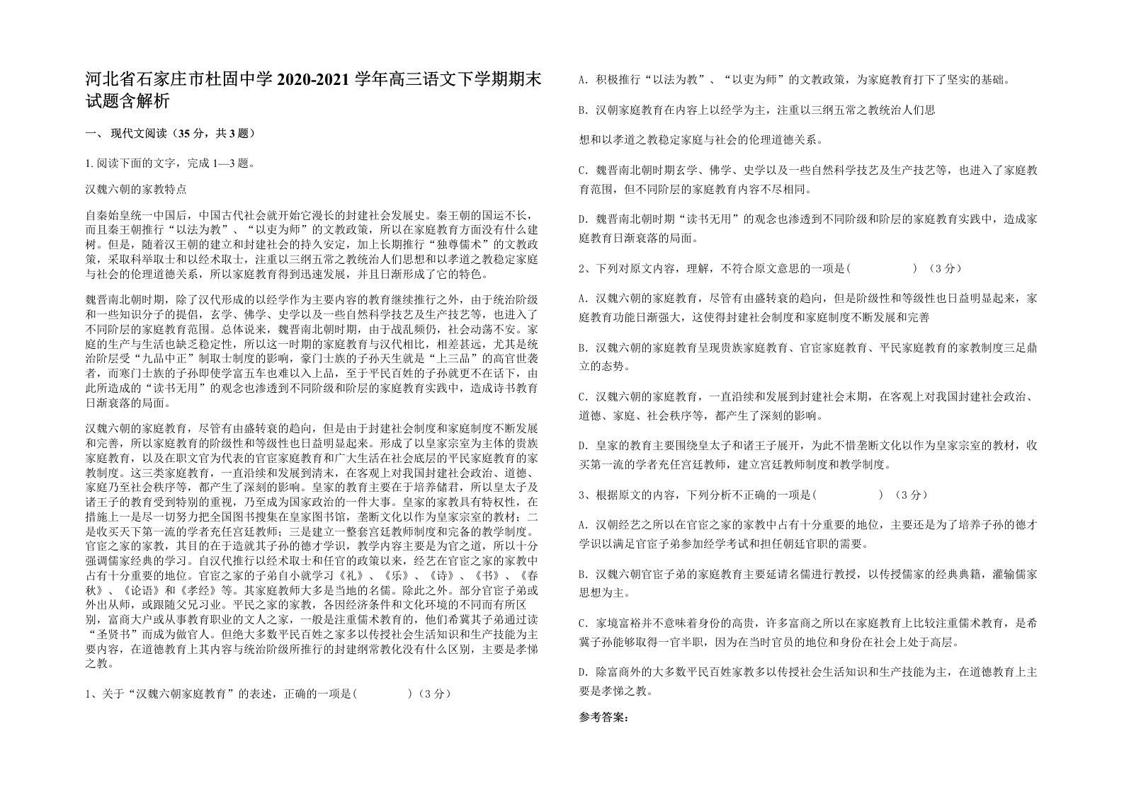 河北省石家庄市杜固中学2020-2021学年高三语文下学期期末试题含解析