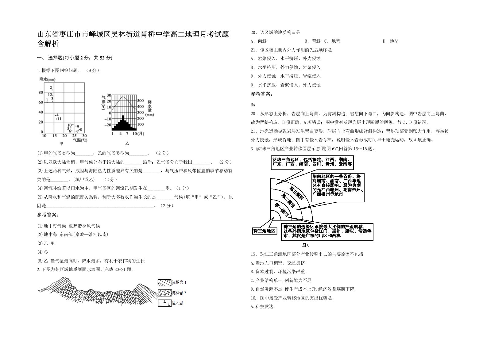 山东省枣庄市市峄城区吴林街道肖桥中学高二地理月考试题含解析