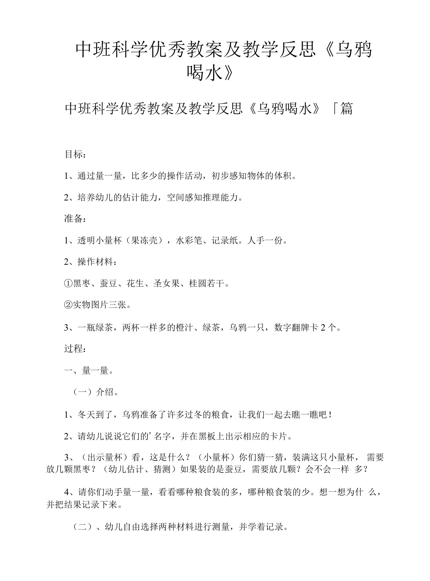 中班科学优秀教案及教学反思《乌鸦喝水》