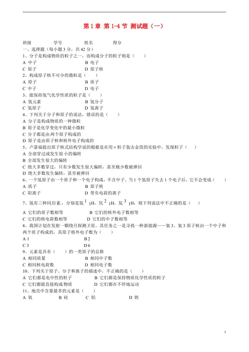 浙江省临海市新概念教育咨询有限公司八级科学下册