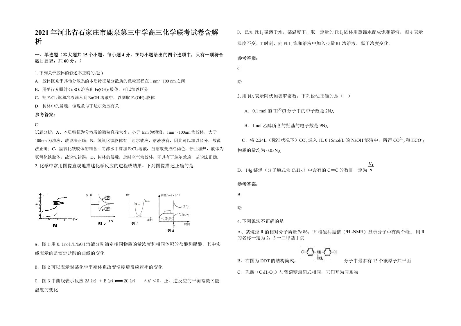 2021年河北省石家庄市鹿泉第三中学高三化学联考试卷含解析