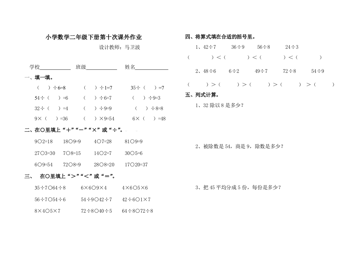 【小学中学教育精选】2015年人教版小学数学二年级下册第十次课外作业