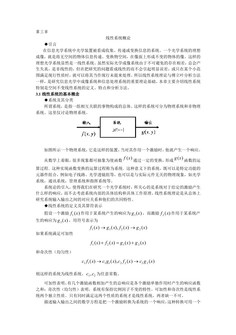 信息光学导论第三章