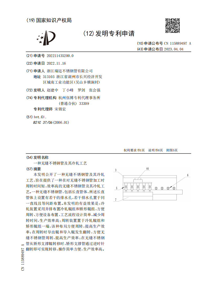 一种无缝不锈钢管及其冷轧工艺