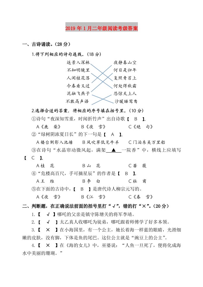 2019年1月二年级阅读考级答案