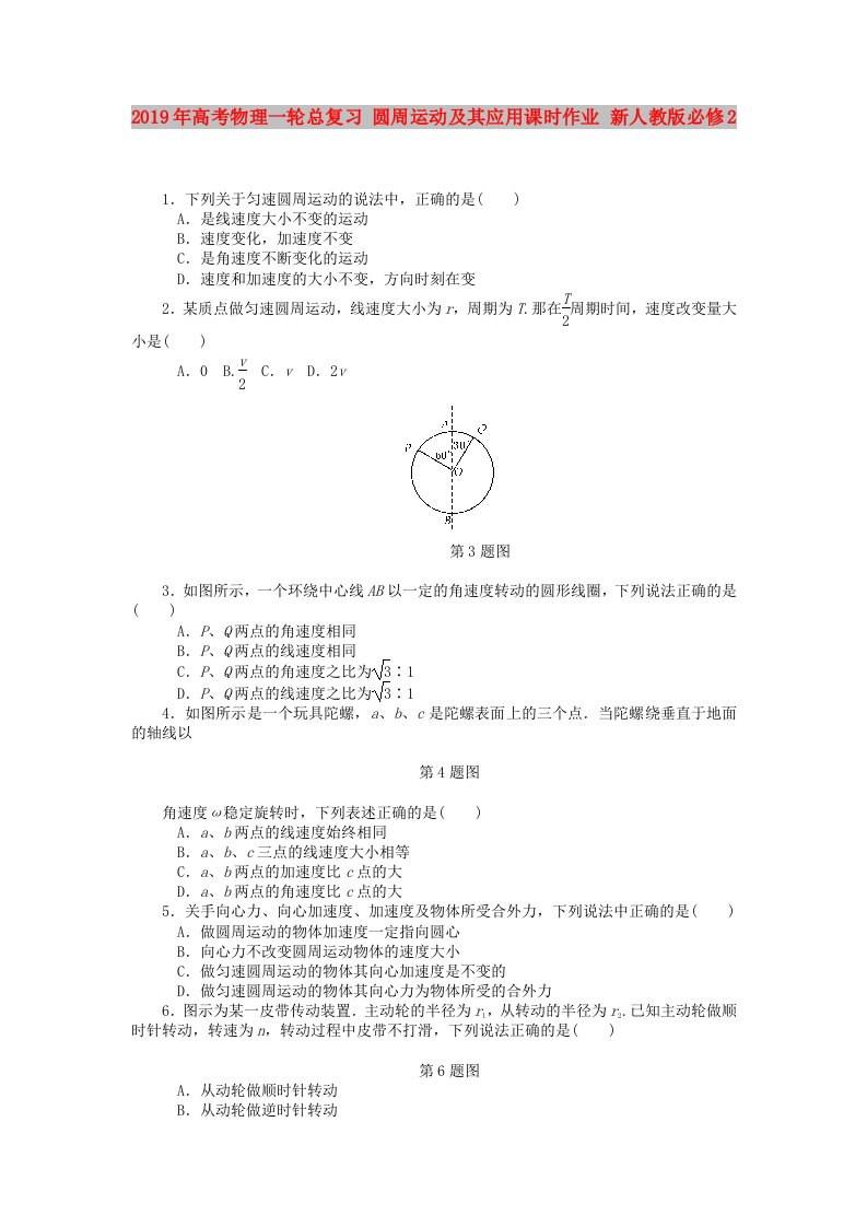 2019年高考物理一轮总复习