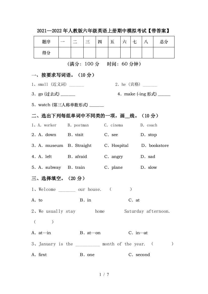 2021—2022年人教版六年级英语上册期中模拟考试【带答案】