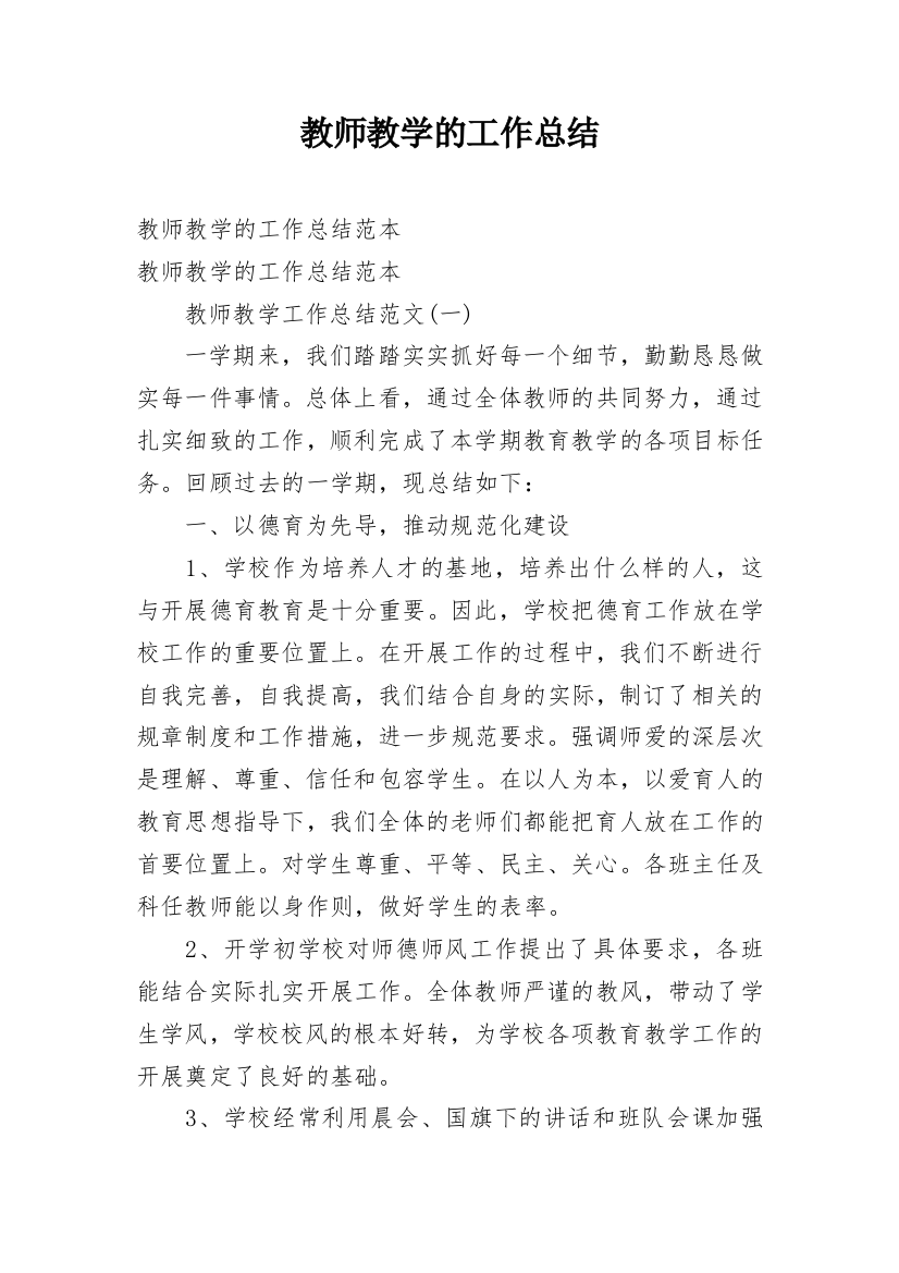 教师教学的工作总结_8