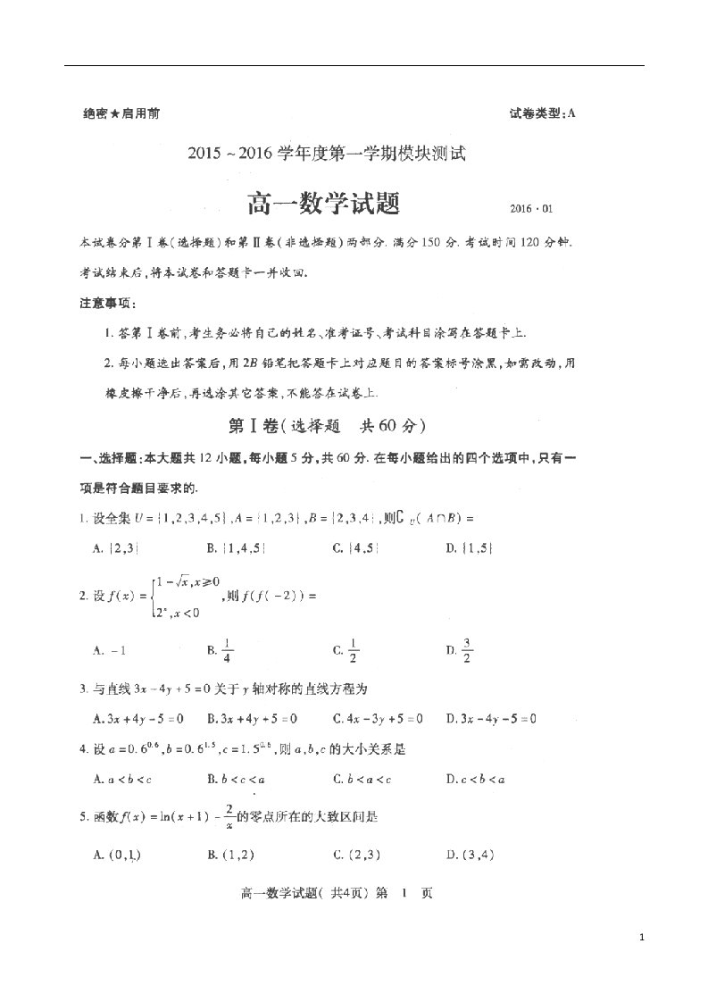 山东省曲阜师范大学附属中学高一数学上学期模块考试试题（扫描版）