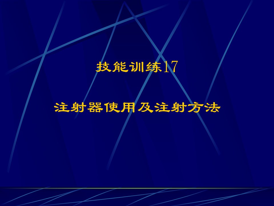 兽用金属注射器使用及注射方法_图文