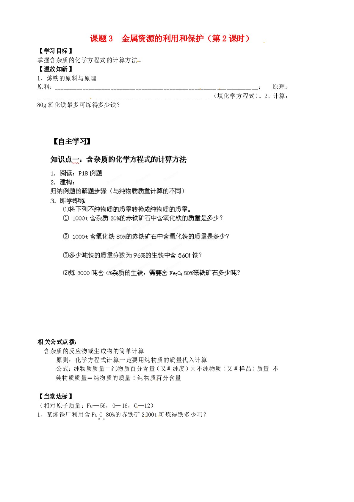 湖南省茶陵县潞水学校九年级化学上册《课题3