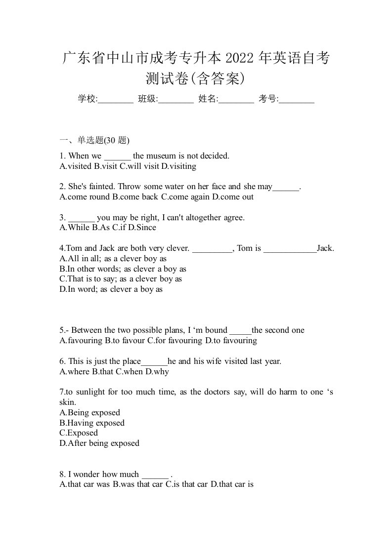 广东省中山市成考专升本2022年英语自考测试卷含答案