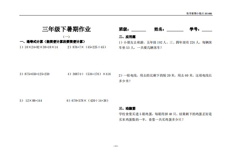 沪教版小学三年级数学暑假作业