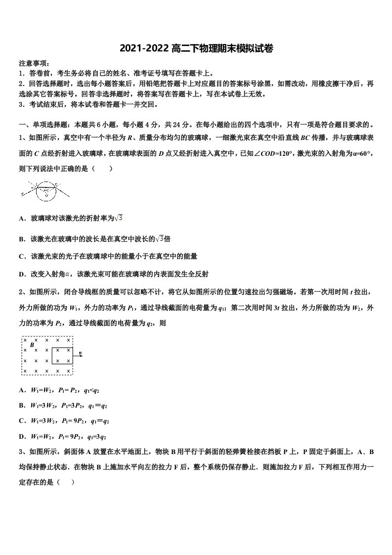 2022届安徽省铜陵市重点名校高二物理第二学期期末达标检测试题含解析