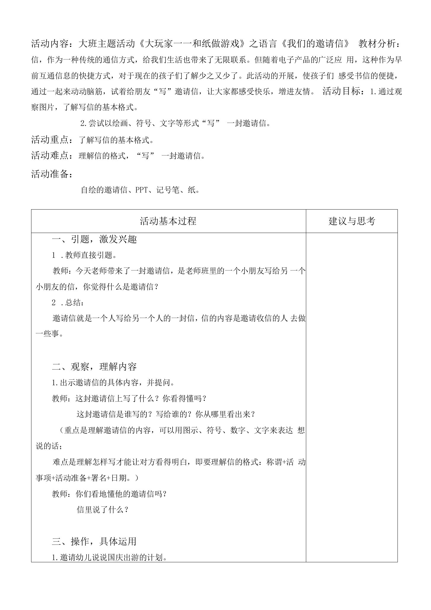 语言活动：