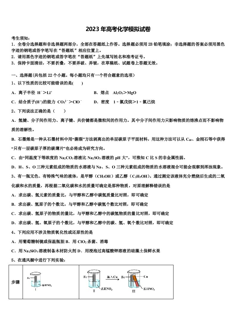 2023届武汉外国语学校高三下学期联考化学试题含解析