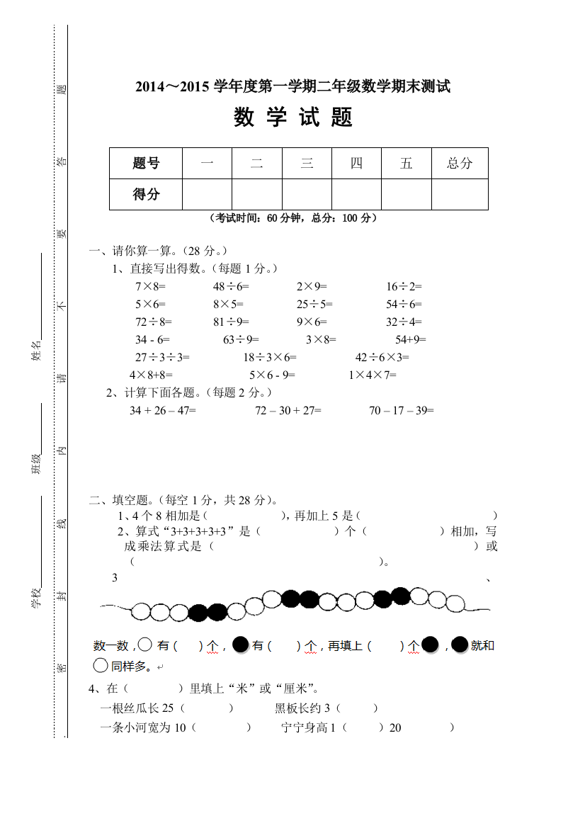 二上数学期末试卷（区命制试卷）